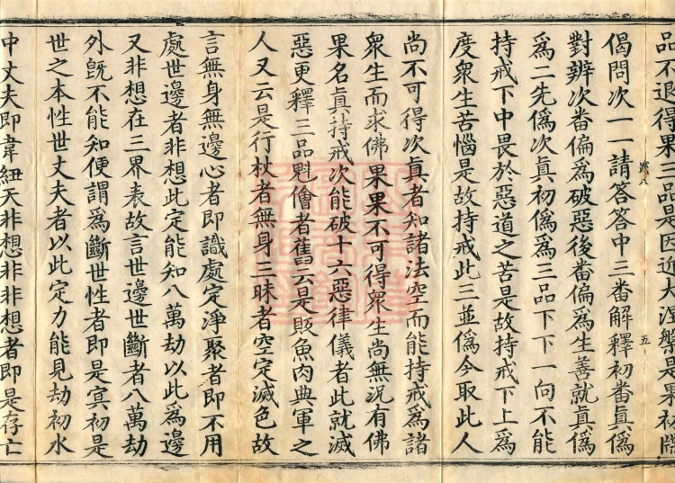 Commentary on the Mahaparinirvana Sutra, eighteen fascicles Page 9