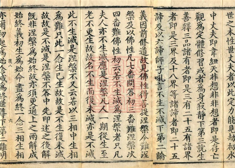 Commentary on the Mahaparinirvana Sutra, eighteen fascicles Page 10