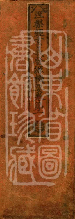 Nirvana Sutra Profound Meaning: Origins and Essentials, Four Volumes Page 1