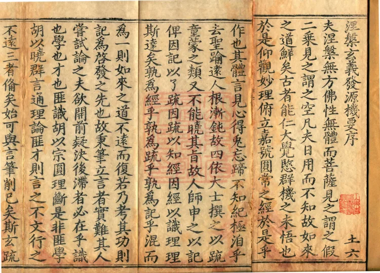 Nirvana Sutra Profound Meaning: Origins and Essentials, Four Volumes Page 2