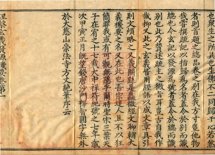 Nirvana Sutra Profound Meaning: Origins and Essentials, Four Volumes Page 4