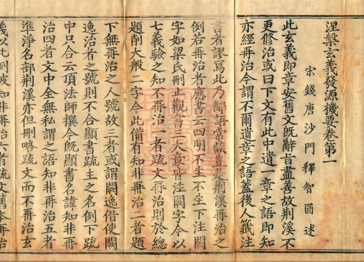 Nirvana Sutra Profound Meaning: Origins and Essentials, Four Volumes Page 5