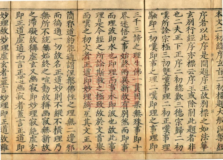 Nirvana Sutra Profound Meaning: Origins and Essentials, Four Volumes Page 9
