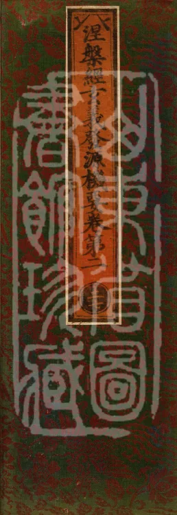 Nirvana Sutra Profound Meaning: Origins and Essentials, Four Volumes Page 1