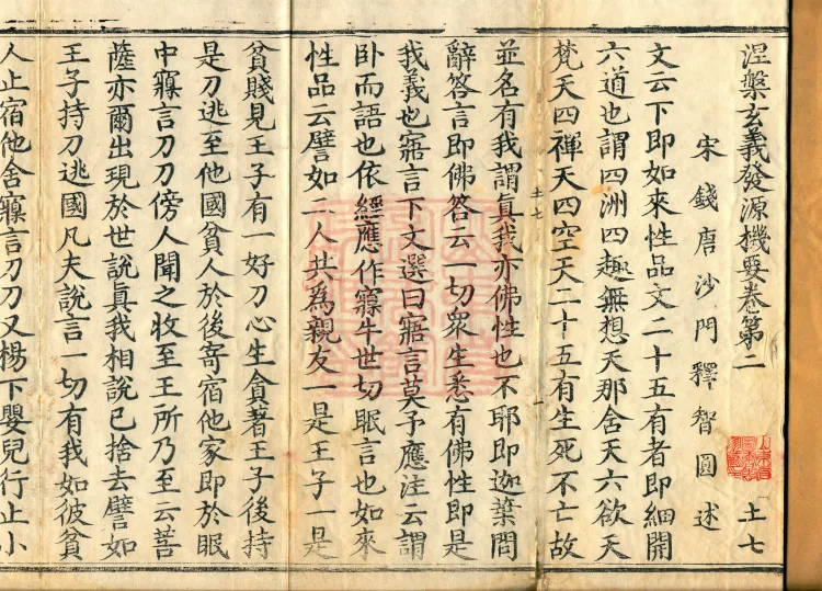 Nirvana Sutra Profound Meaning: Origins and Essentials, Four Volumes Page 2