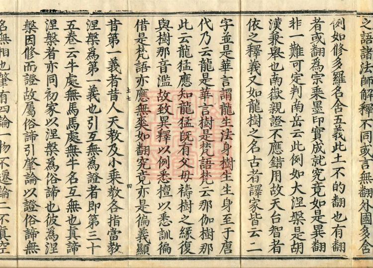 Nirvana Sutra Profound Meaning: Origins and Essentials, Four Volumes Page 7