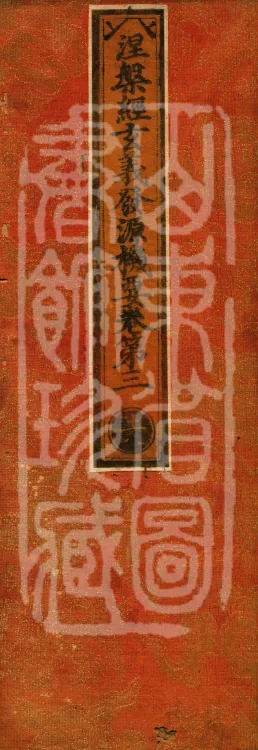 Nirvana Sutra Profound Meaning: Origins and Essentials, Four Volumes Page 1