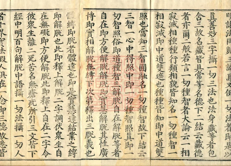 Nirvana Sutra Profound Meaning: Origins and Essentials, Four Volumes Page 3