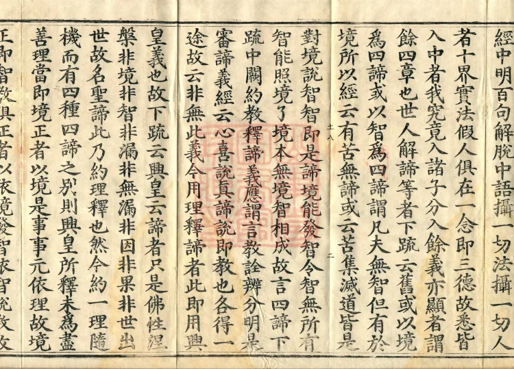 Nirvana Sutra Profound Meaning: Origins and Essentials, Four Volumes Page 4