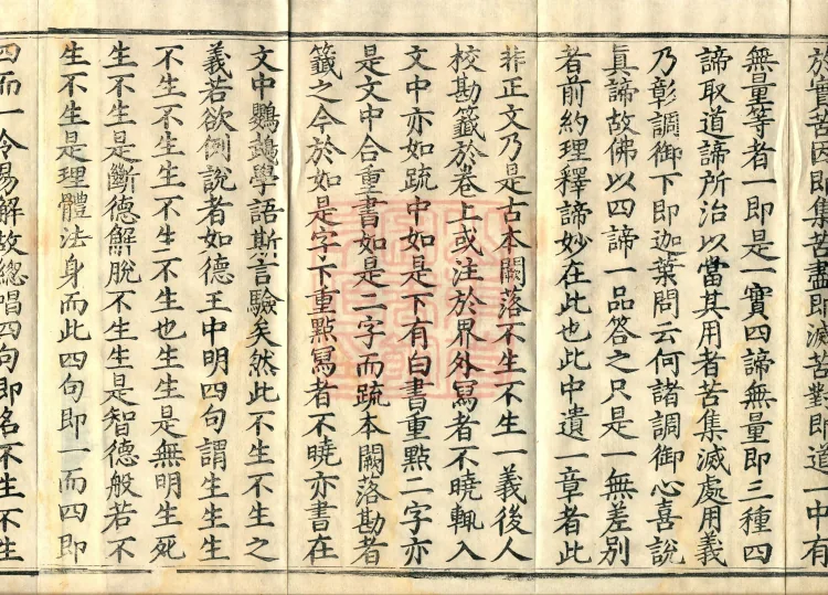 Nirvana Sutra Profound Meaning: Origins and Essentials, Four Volumes Page 6