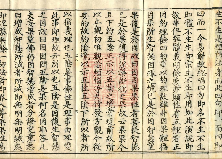 Nirvana Sutra Profound Meaning: Origins and Essentials, Four Volumes Page 7