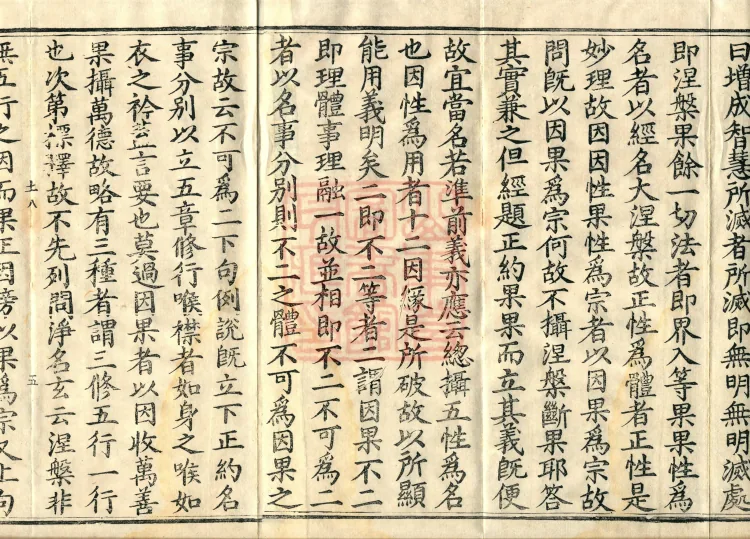 Nirvana Sutra Profound Meaning: Origins and Essentials, Four Volumes Page 8
