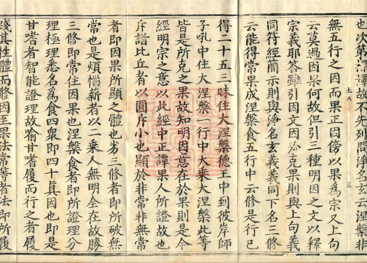 Nirvana Sutra Profound Meaning: Origins and Essentials, Four Volumes Page 9