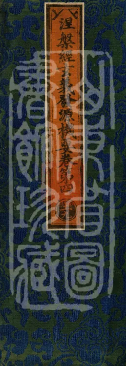 Nirvana Sutra Profound Meaning: Origins and Essentials, Four Volumes Page 1