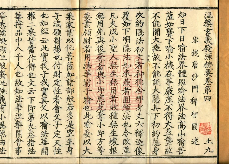 Nirvana Sutra Profound Meaning: Origins and Essentials, Four Volumes Page 2