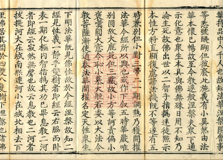 Nirvana Sutra Profound Meaning: Origins and Essentials, Four Volumes Page 3