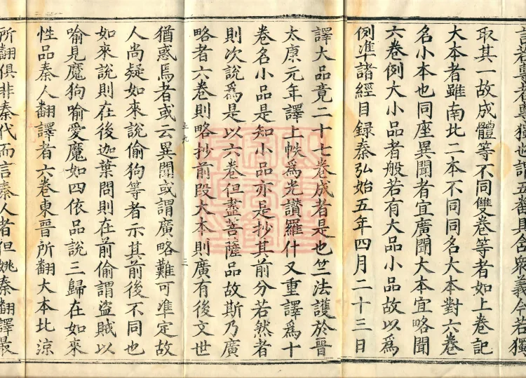 Nirvana Sutra Profound Meaning: Origins and Essentials, Four Volumes Page 5