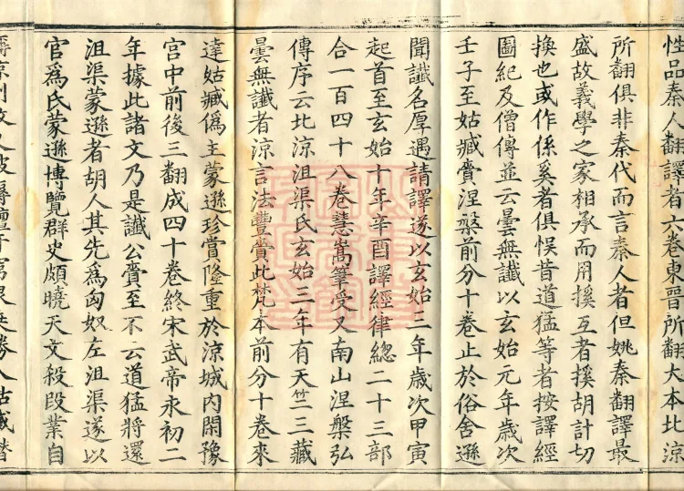 Nirvana Sutra Profound Meaning: Origins and Essentials, Four Volumes Page 6