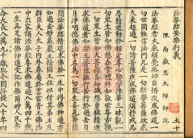 Meaning of the Practice of Ease and Bliss in the Lotus Sutra, One Volume Page 2