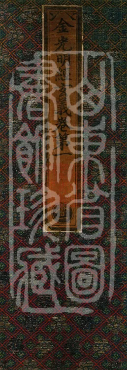 Golden Light Sutra Profound Meaning, Two Volumes Page 1