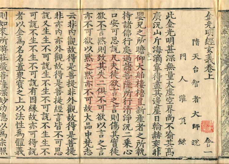 Golden Light Sutra Profound Meaning, Two Volumes Page 4