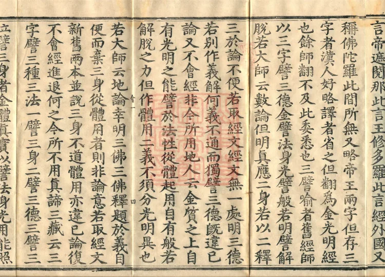 Golden Light Sutra Profound Meaning, Two Volumes Page 9