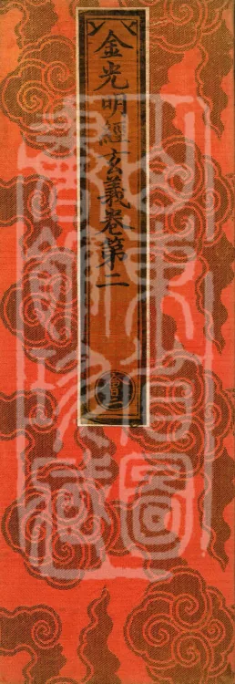 Golden Light Sutra Profound Meaning, Two Volumes Page 1