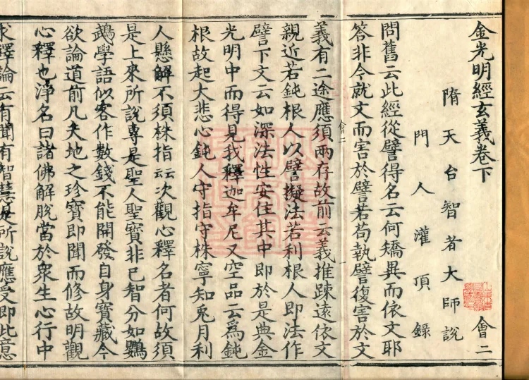 Golden Light Sutra Profound Meaning, Two Volumes Page 2