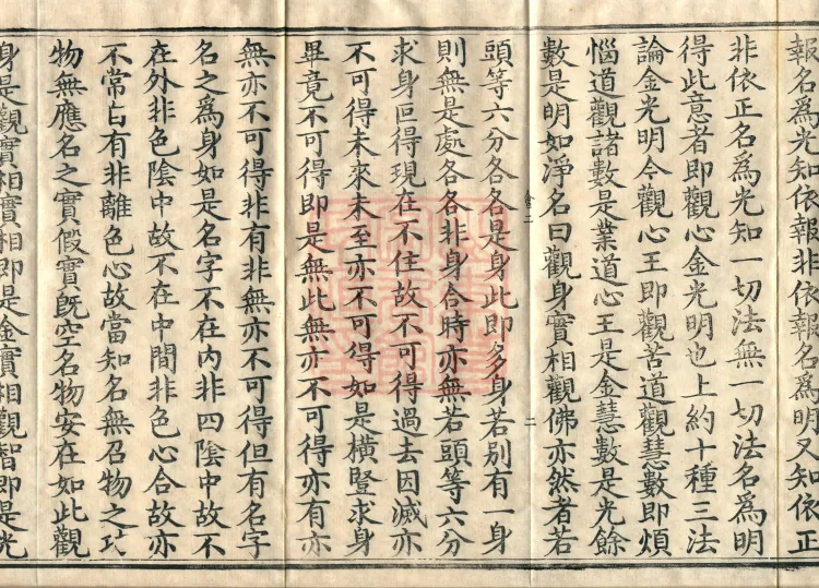 Golden Light Sutra Profound Meaning, Two Volumes Page 4