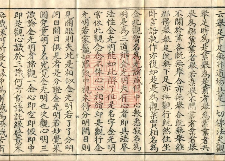 Golden Light Sutra Profound Meaning, Two Volumes Page 7