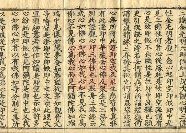 Golden Light Sutra Profound Meaning, Two Volumes Page 9