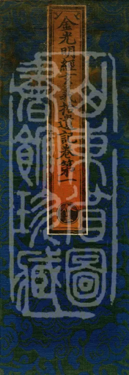 Collected Supplementary Notes on the Profound Meaning of the Golden Light Sutra, six juan Page 1