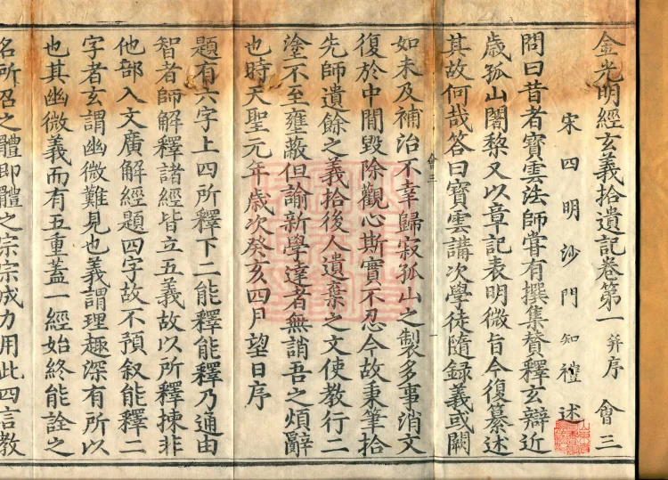 Collected Supplementary Notes on the Profound Meaning of the Golden Light Sutra, six juan Page 2