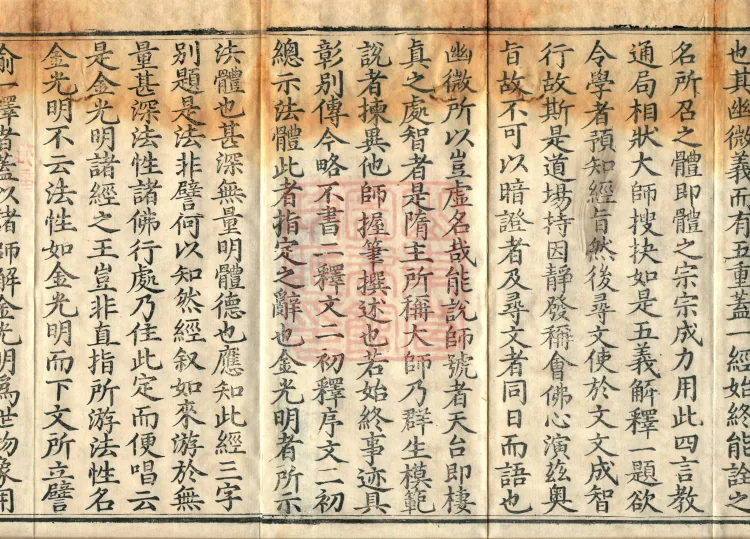 Collected Supplementary Notes on the Profound Meaning of the Golden Light Sutra, six juan Page 3