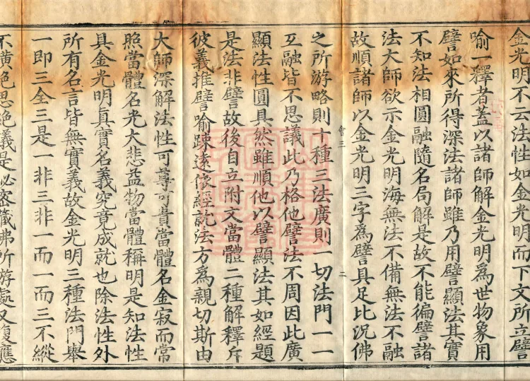 Collected Supplementary Notes on the Profound Meaning of the Golden Light Sutra, six juan Page 4