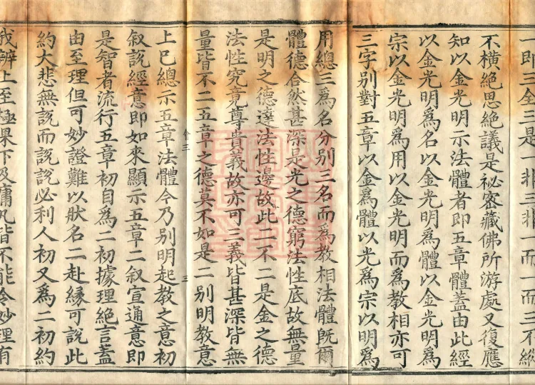 Collected Supplementary Notes on the Profound Meaning of the Golden Light Sutra, six juan Page 5