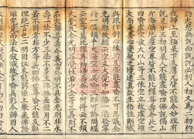 Collected Supplementary Notes on the Profound Meaning of the Golden Light Sutra, six juan Page 6