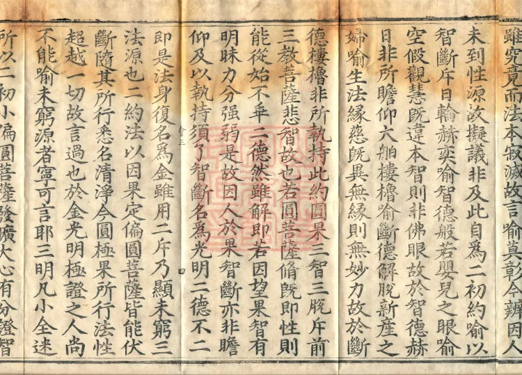 Collected Supplementary Notes on the Profound Meaning of the Golden Light Sutra, six juan Page 7