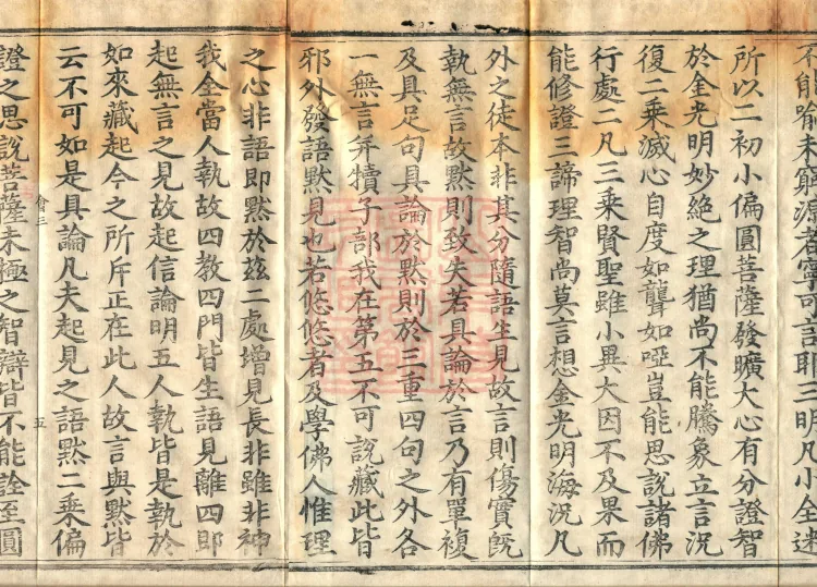 Collected Supplementary Notes on the Profound Meaning of the Golden Light Sutra, six juan Page 8