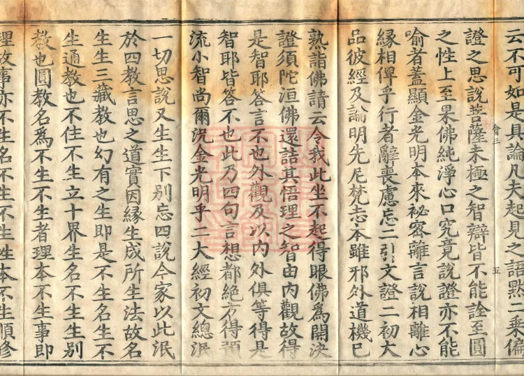 Collected Supplementary Notes on the Profound Meaning of the Golden Light Sutra, six juan Page 9