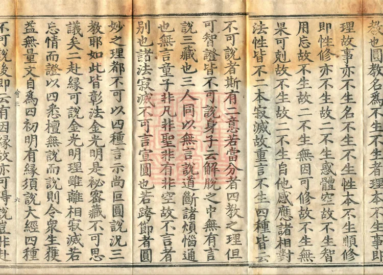 Collected Supplementary Notes on the Profound Meaning of the Golden Light Sutra, six juan Page 10