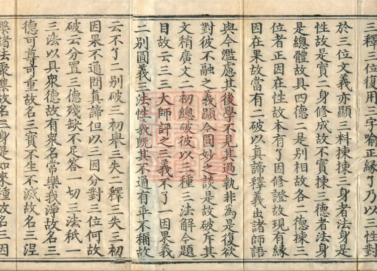 Collected Supplementary Notes on the Profound Meaning of the Golden Light Sutra, six juan Page 3