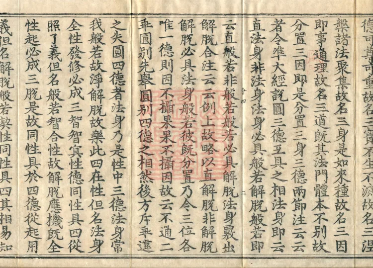 Collected Supplementary Notes on the Profound Meaning of the Golden Light Sutra, six juan Page 4