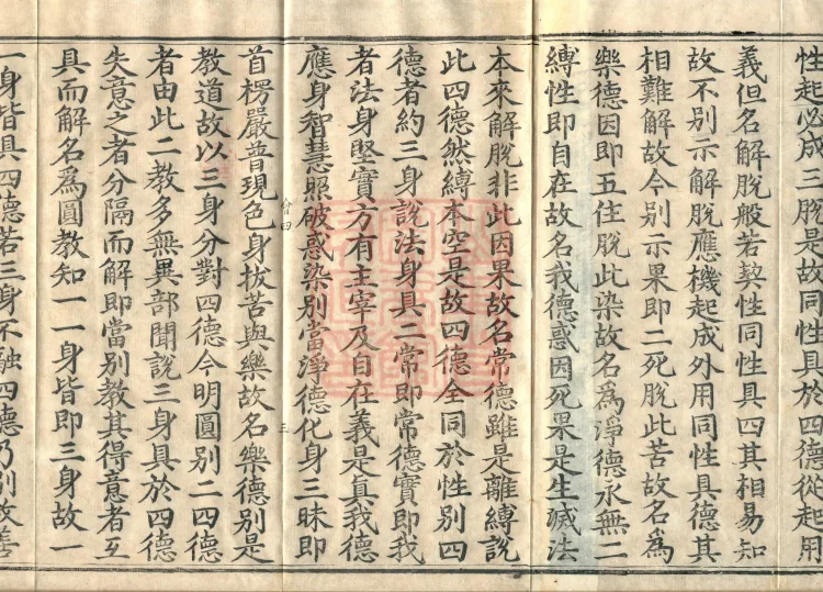 Collected Supplementary Notes on the Profound Meaning of the Golden Light Sutra, six juan Page 5