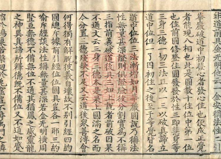 Collected Supplementary Notes on the Profound Meaning of the Golden Light Sutra, six juan Page 7