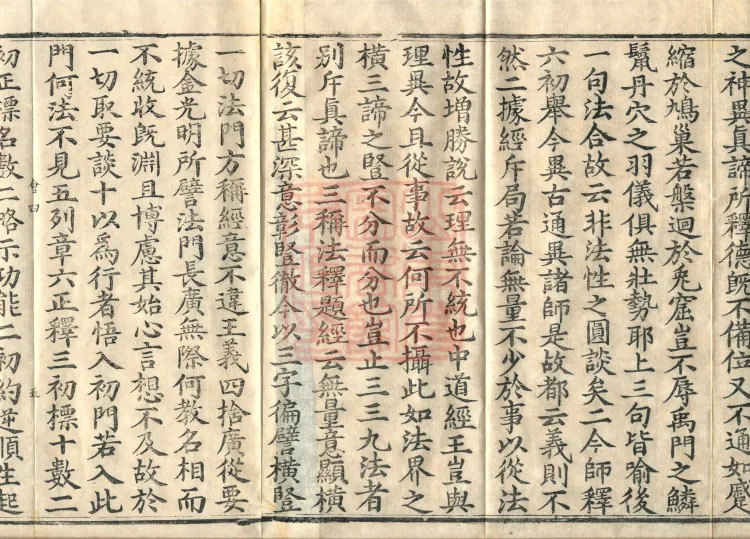 Collected Supplementary Notes on the Profound Meaning of the Golden Light Sutra, six juan Page 8