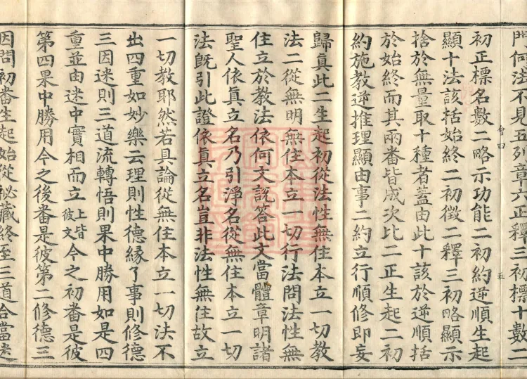 Collected Supplementary Notes on the Profound Meaning of the Golden Light Sutra, six juan Page 9