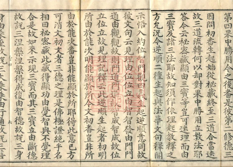 Collected Supplementary Notes on the Profound Meaning of the Golden Light Sutra, six juan Page 10