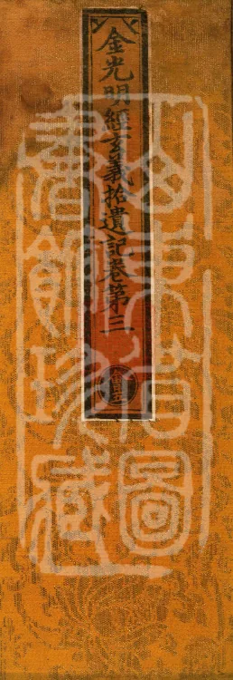 Collected Supplementary Notes on the Profound Meaning of the Golden Light Sutra, six juan Page 1