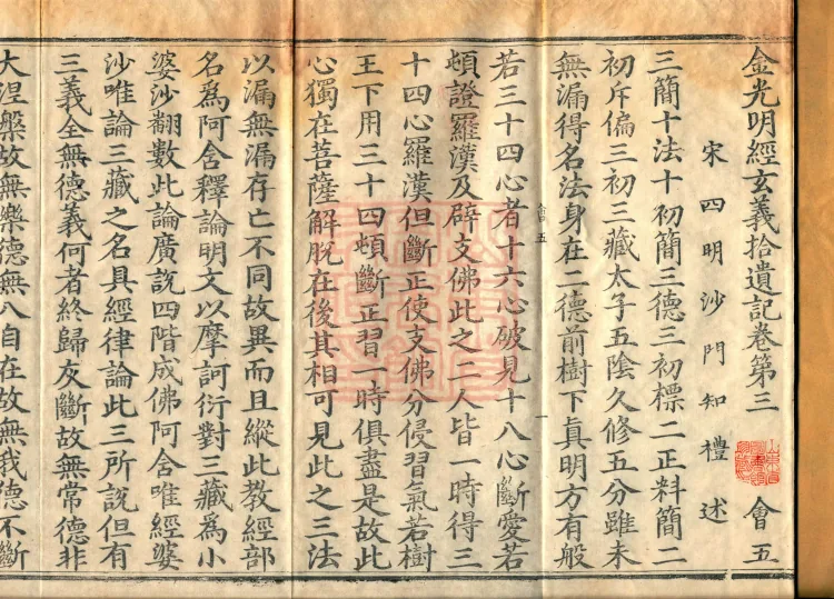 Collected Supplementary Notes on the Profound Meaning of the Golden Light Sutra, six juan Page 2